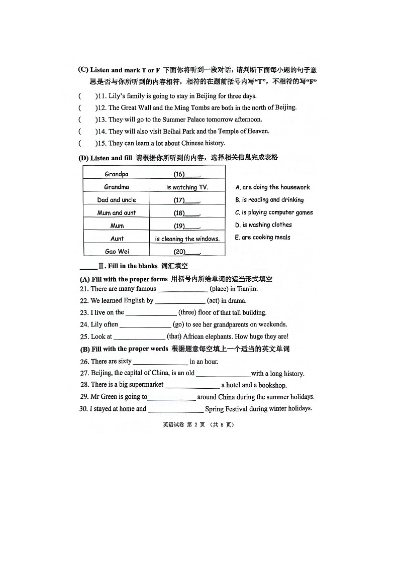 天津市南开区2023-2024学年六年级下学期期末英语试题第2页