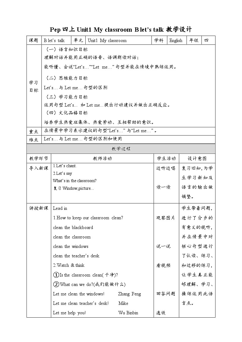 人教PEP版英语四年级上册Unit1 My classroom B let's talk 表格式教案第1页