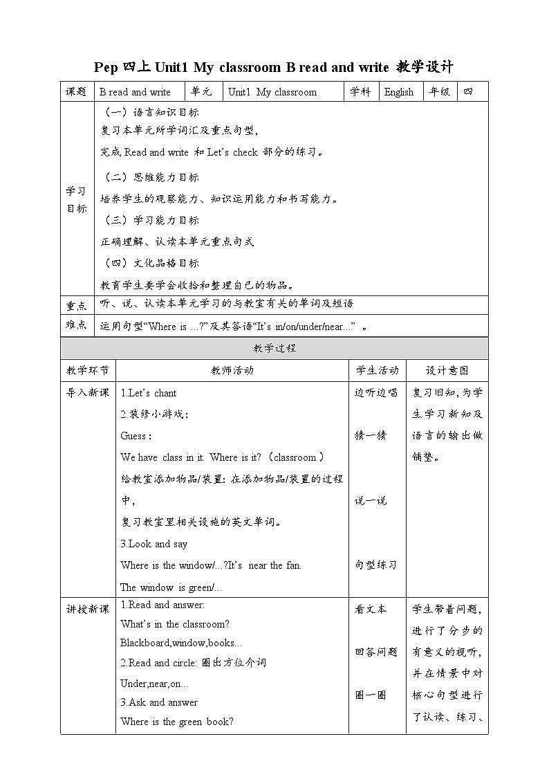 人教PEP版英语四年级上册Unit1 My classroom B read and write &story time 表格式教案01