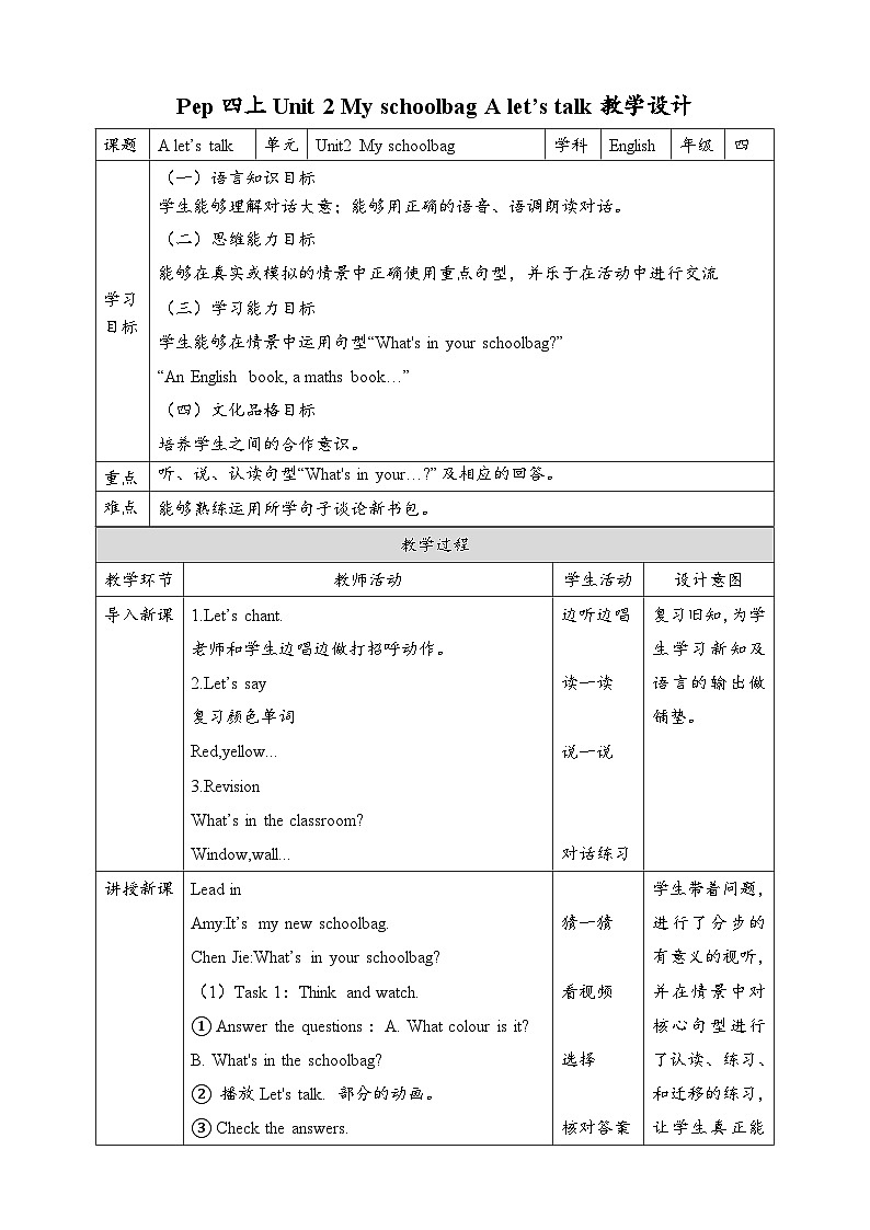 人教PEP版英语四年级上册Unit2 My schoolbag A let's talk 教案01