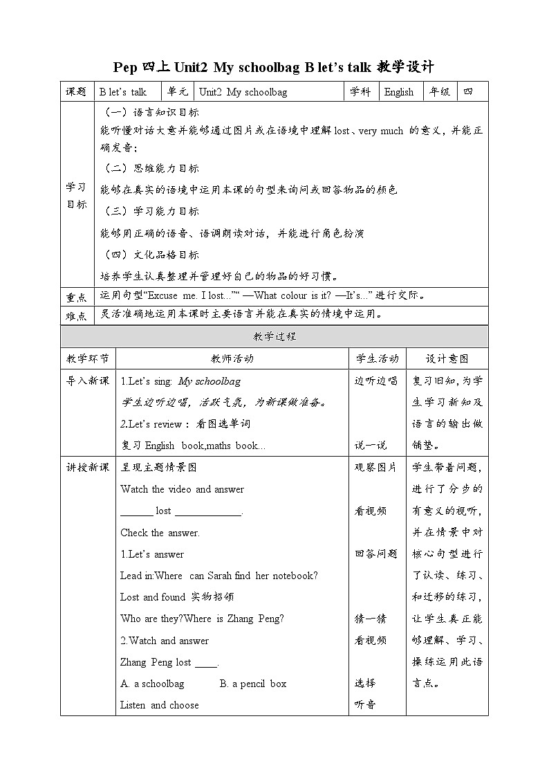 人教PEP版英语四年级上册Unit2 My schoolbag B let's talk 教案01