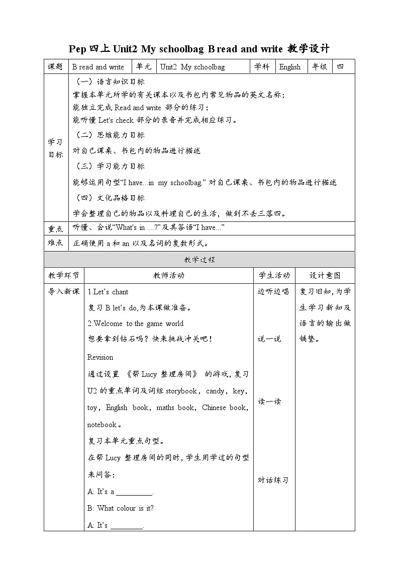 人教PEP版英语四年级上册Unit2 My schoolbag B read and write &story time 教案01