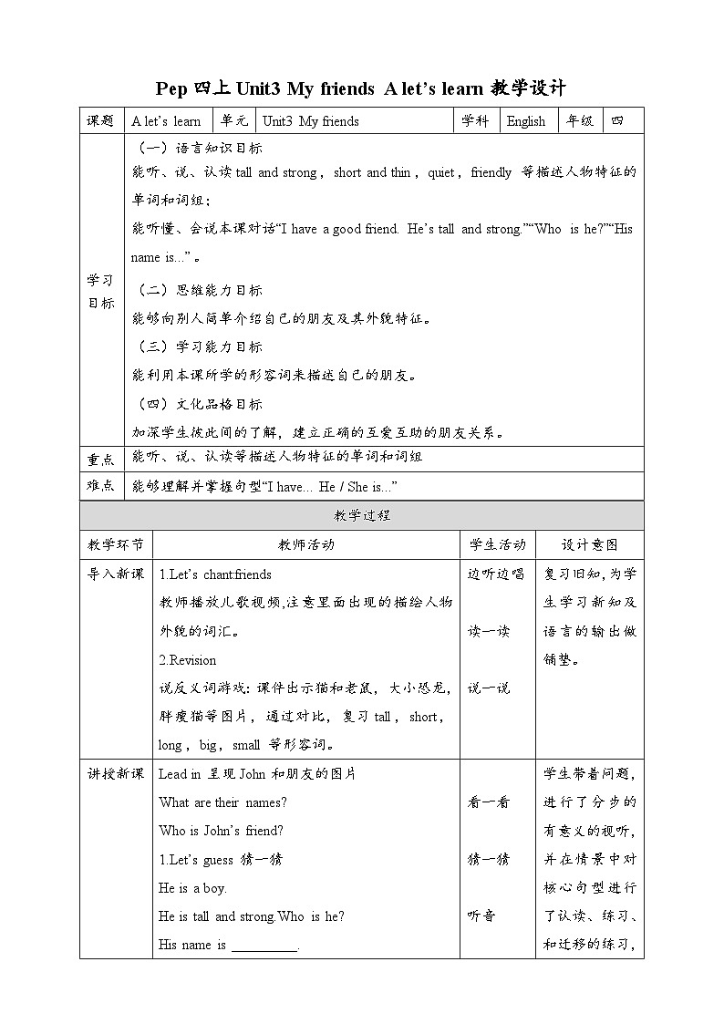 人教PEP版英语四年级上册Unit3 My friends A let's learn 教案01