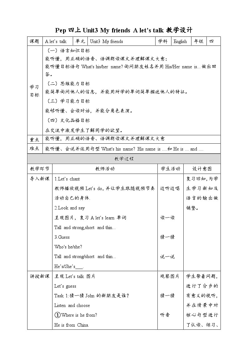 人教PEP版英语四年级上册Unit3 My friends A let's talk 教案01