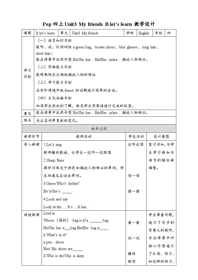 人教PEP版英语四年级上册Unit3 My friends B let's learn 教案第1页