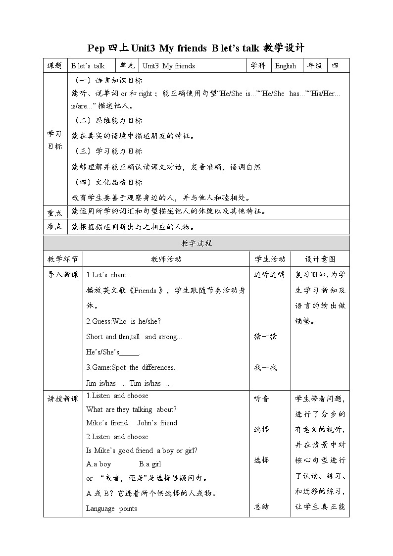 人教PEP版英语四年级上册Unit3 My friends B let's talk 教案第1页