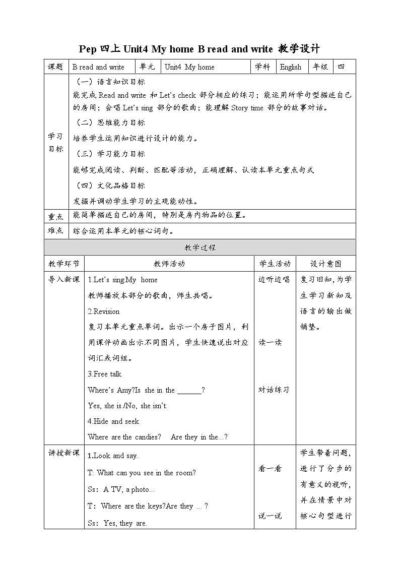 人教PEP版英语四年级上册Unit4 My home B read and write& story time教案第1页