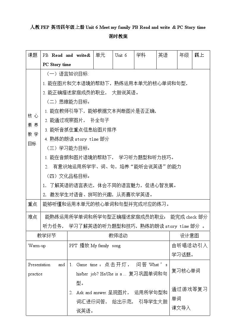 人教PEP版英语四年级上册Unit 6 Meet my family PB Read and write & PC Story time 教案01