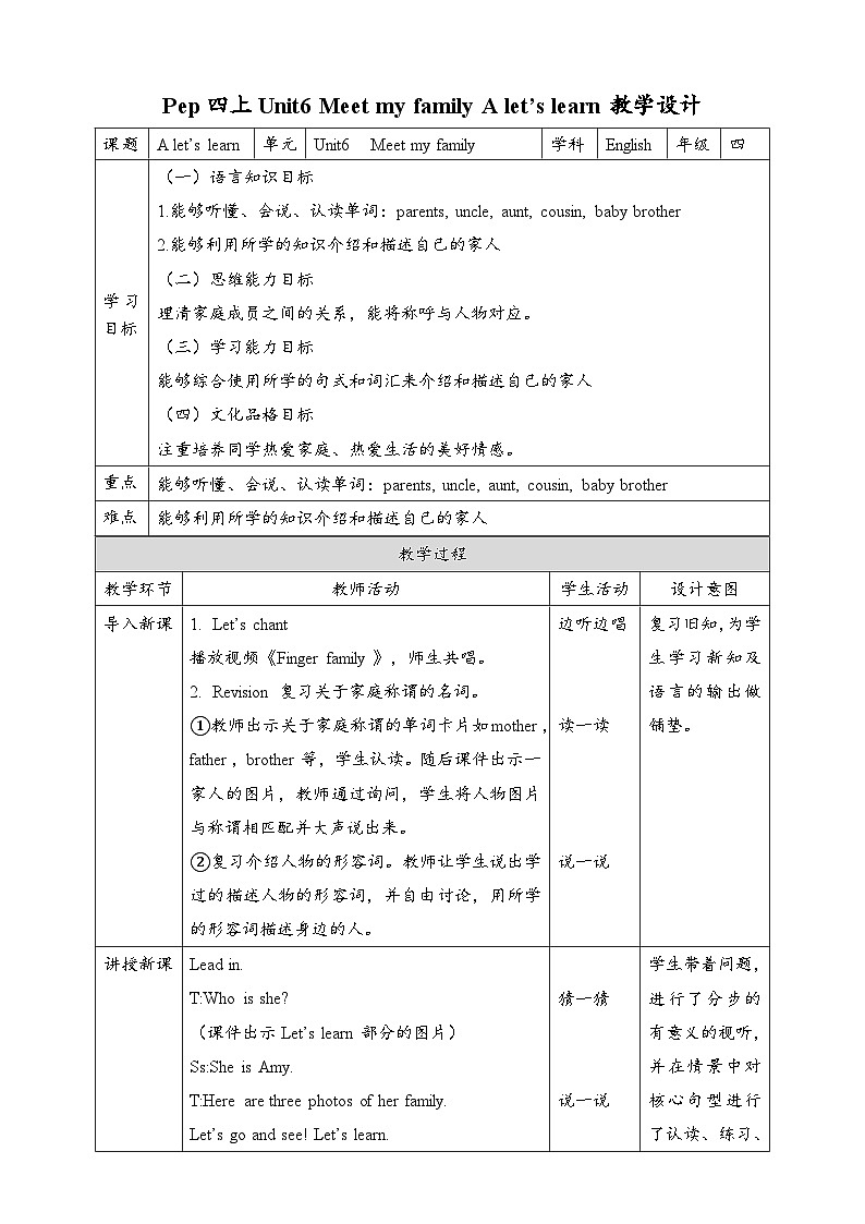 人教PEP版英语四年级上册Unit6 Meet my family A let's learn 教案01
