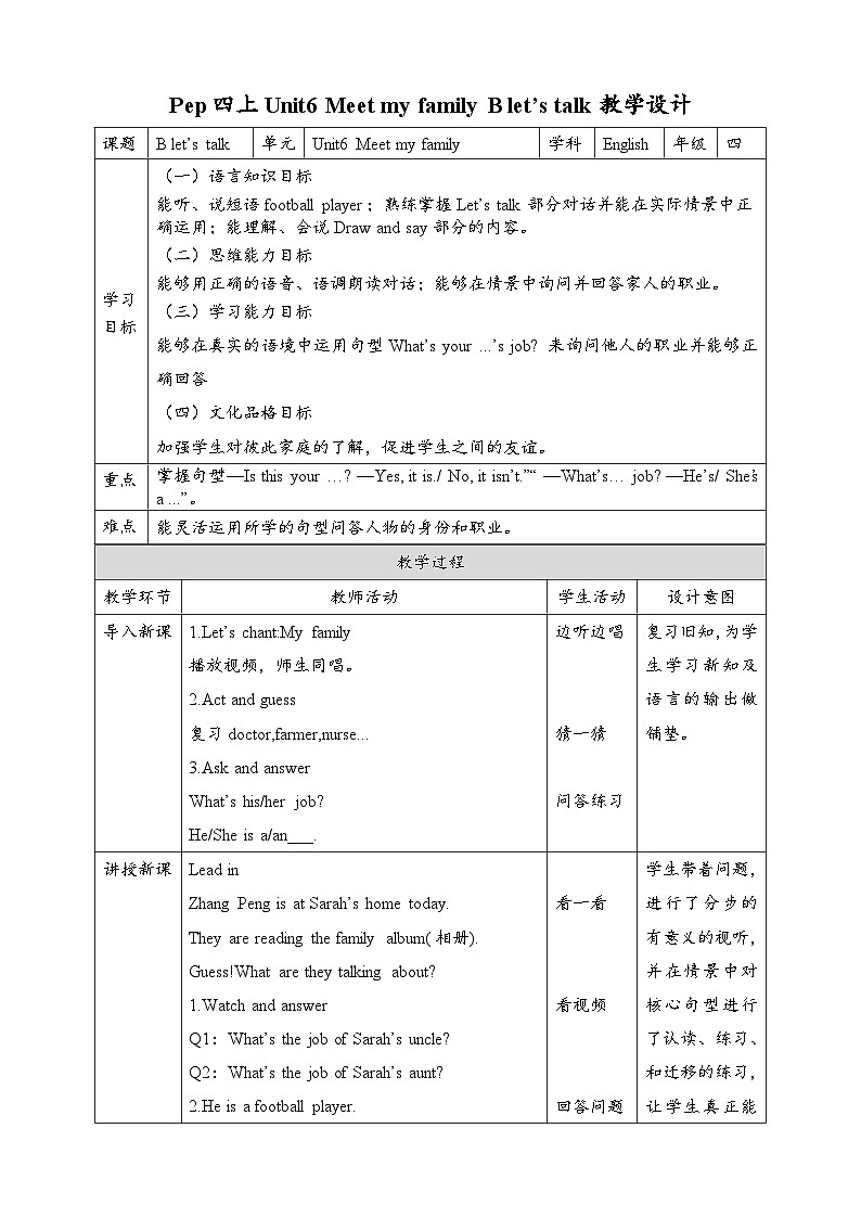 人教PEP版英语四年级上册Unit6 Meet my family B let's talk 教案01