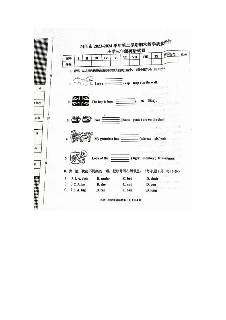 河北省沧州市河间市2023-2023学年三年级下学期期末英语试卷第1页