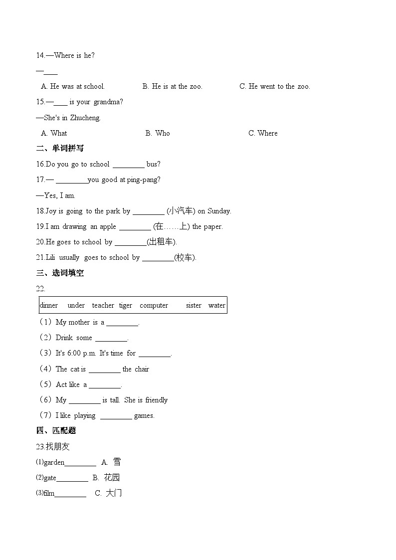 四年级英语上册（人教新起点版）第三单元测试题 基础卷-Unit 3 Transportation第2页