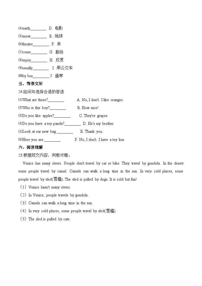 四年级英语上册（人教新起点版）第三单元测试题 基础卷-Unit 3 Transportation第3页