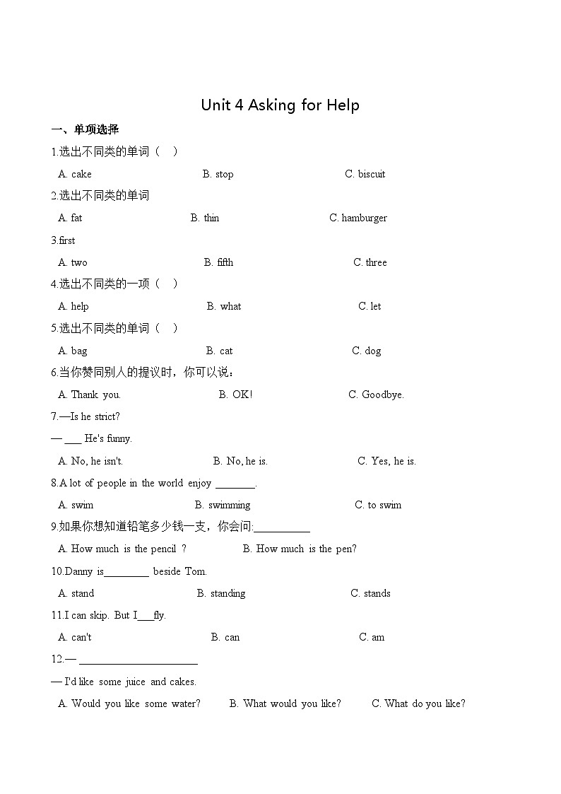 四年级英语上册（人教新起点版）第四单元测试题 提高卷-Unit 4 Asking for Help01