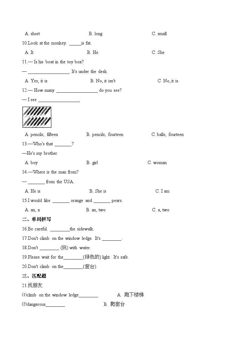 四年级英语上册（人教新起点版）第五单元测试题 基础卷-Unit 5 Safety02