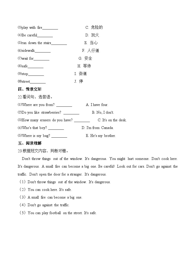 四年级英语上册（人教新起点版）第五单元测试题 基础卷-Unit 5 Safety03