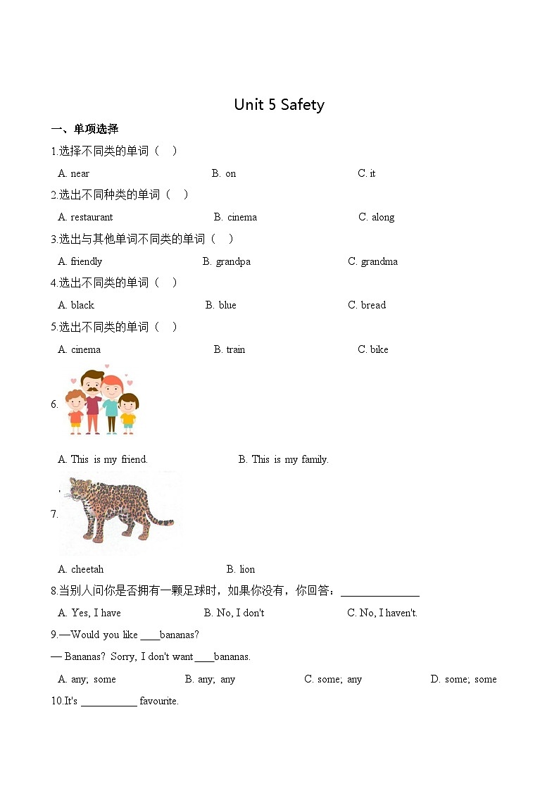 四年级英语上册（人教新起点版）第五单元测试题 提高卷-Unit 5 Safety01