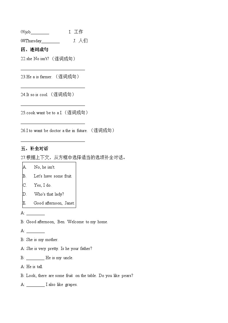 四年级英语上册（人教新起点版）第六单元测试题 基础卷-Unit 6 Jobs03
