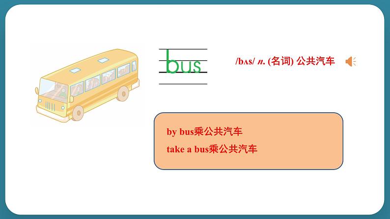 Unit 3 Let’s  Go! Lesson 16 Cars and buses（课件） 冀教版（三起）英语四年级上册07