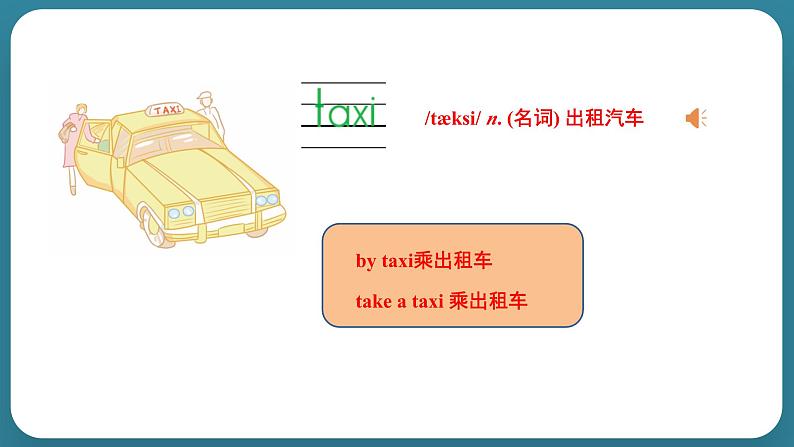 Unit 3 Let’s  Go! Lesson 16 Cars and buses（课件） 冀教版（三起）英语四年级上册08