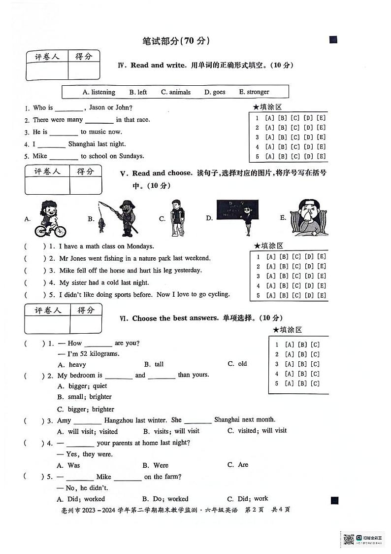 安徽省亳州市谯城区2023-2024学年六年级下学期7月期末英语试题第2页