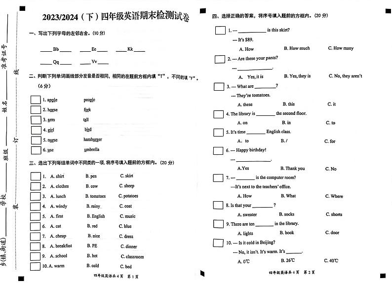 安徽省阜阳市临泉县2023-2024学年四年级下学期期末考试英语试题01