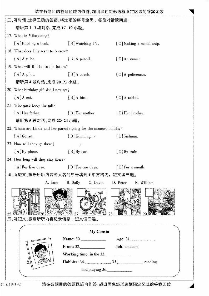 北京市顺义区2023-2024学年六年级下学期期末英语试卷第2页