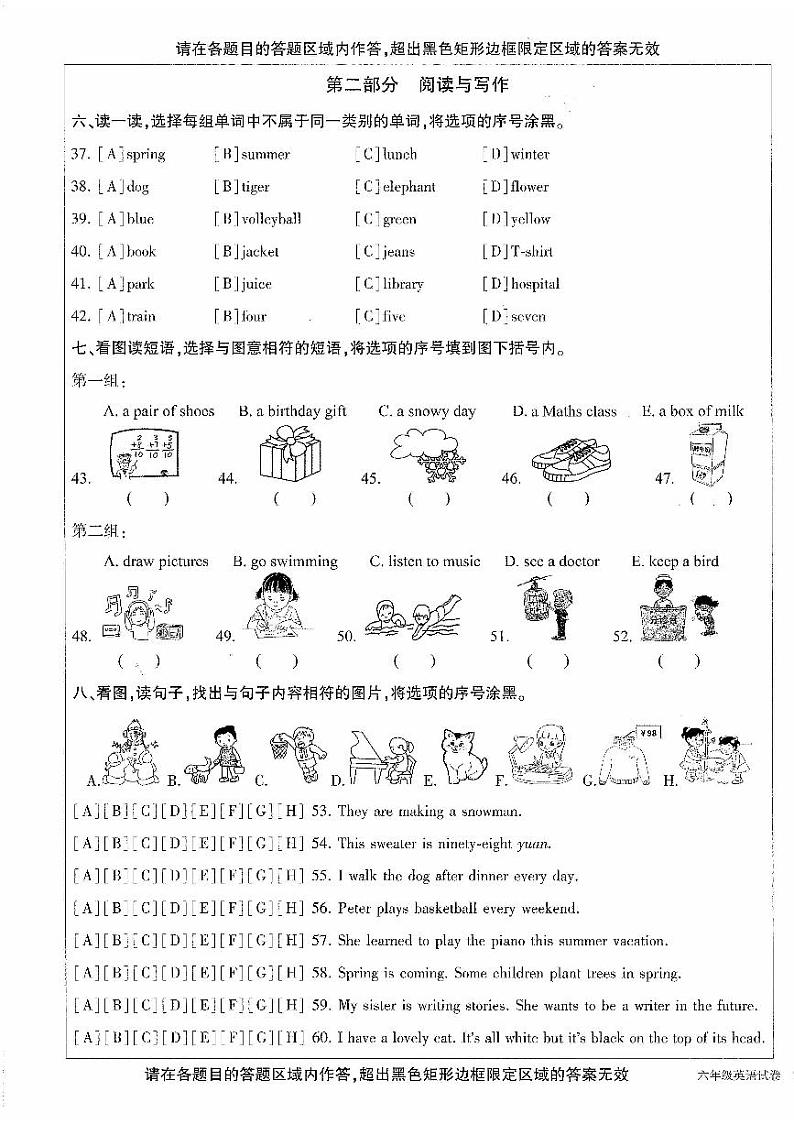 北京市顺义区2023-2024学年六年级下学期期末英语试卷第3页
