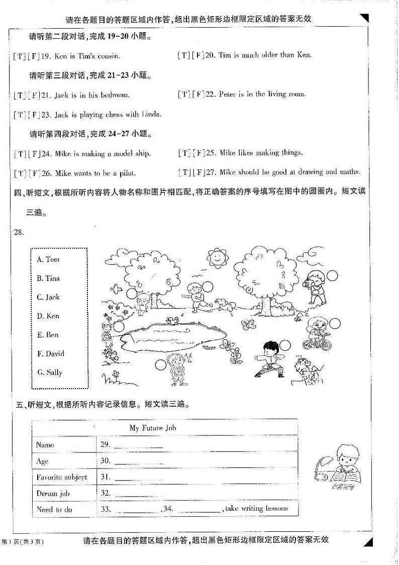 北京市顺义区2023-2024学年五年级下学期期末英语试卷第2页