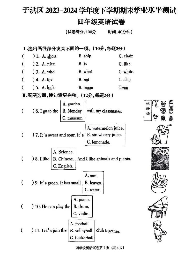辽宁省沈阳市于洪区2023-2024学年四年级下学期英语期末检测试题01