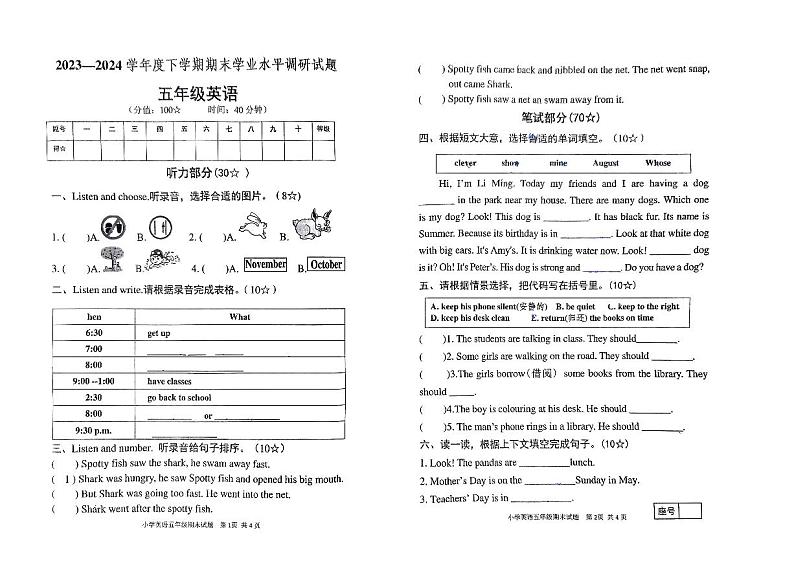 山东省临沂市罗庄区2023-2024学年五年级下学期期末英语试题第1页