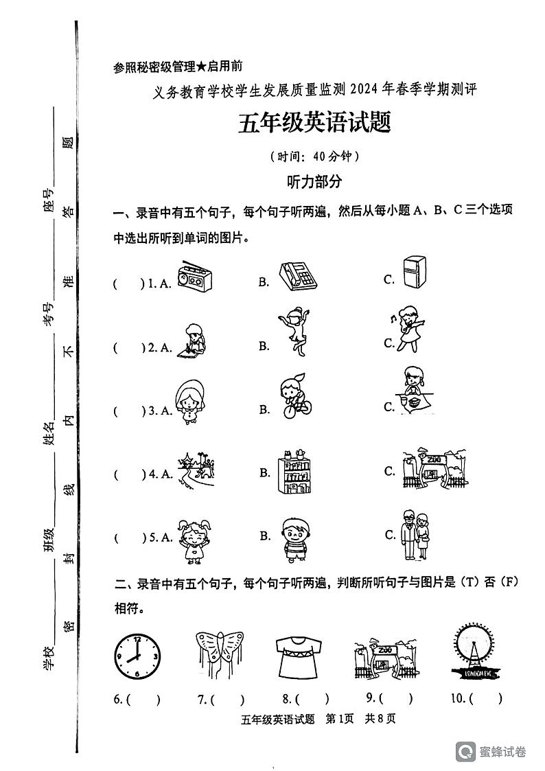 山东省日照市东港区2023-2024学年五年级下学期期末英语试题第1页