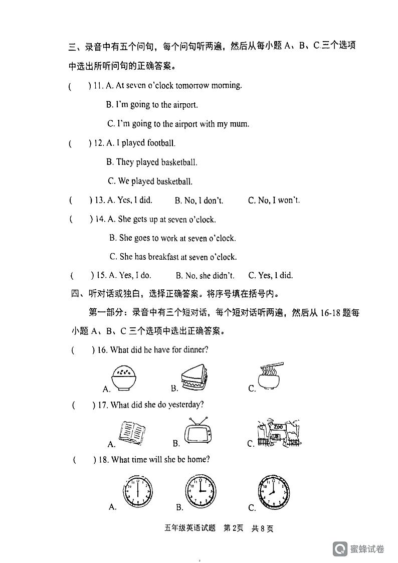 山东省日照市东港区2023-2024学年五年级下学期期末英语试题第2页