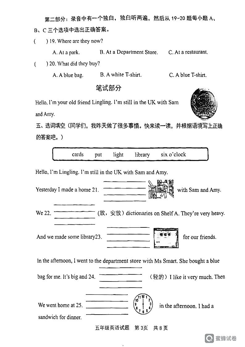 山东省日照市东港区2023-2024学年五年级下学期期末英语试题第3页