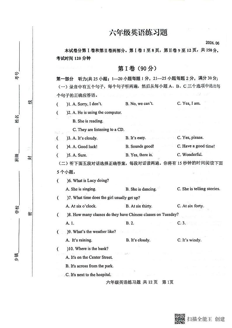 山东省泰安市岱岳区2023-2024学年六年级下学期7月期末英语试题第1页