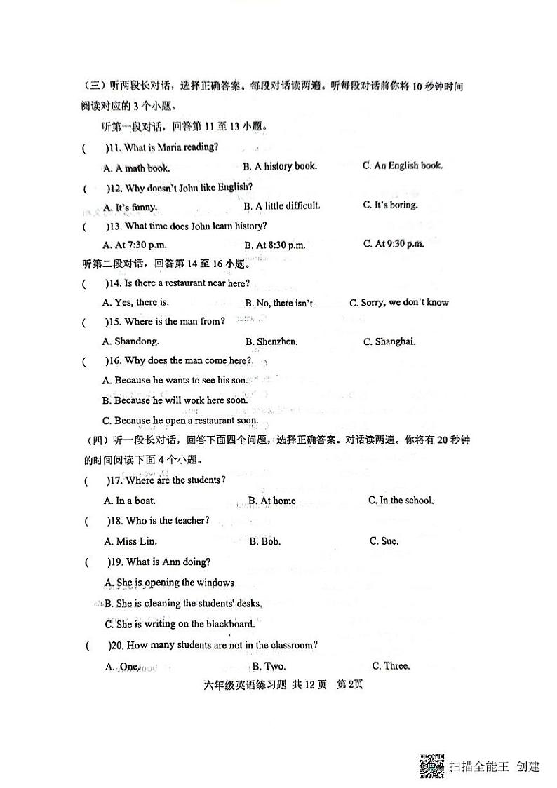 山东省泰安市岱岳区2023-2024学年六年级下学期7月期末英语试题第2页