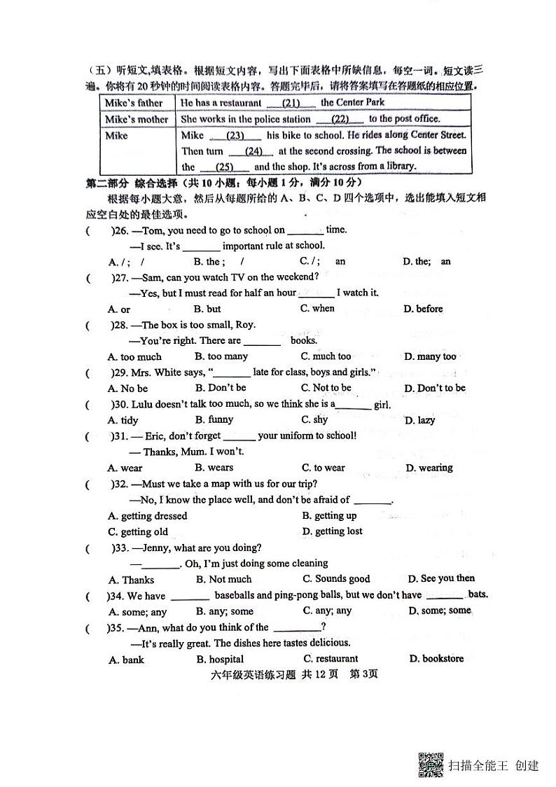 山东省泰安市岱岳区2023-2024学年六年级下学期7月期末英语试题第3页