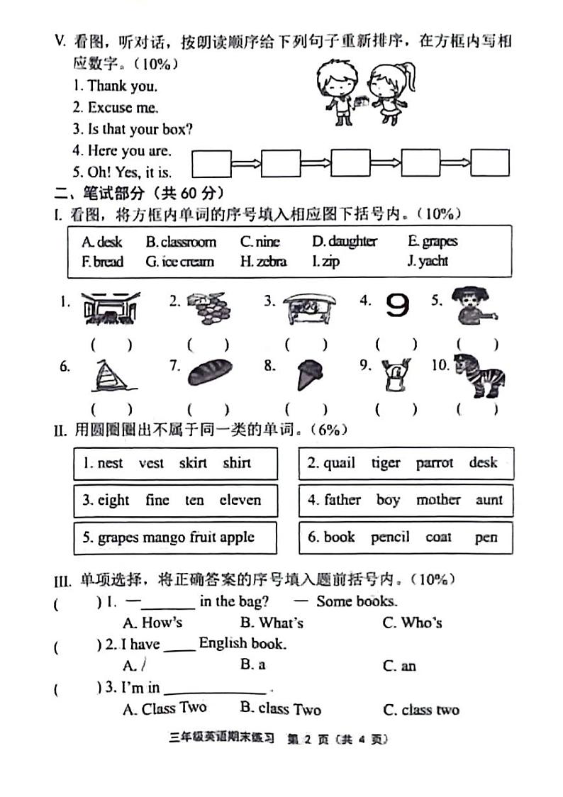 天津市部分区2023-2024学年三年级下学期英语期末检测试题第2页