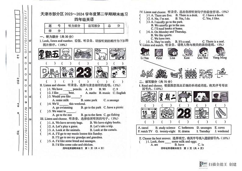 天津市天津市蓟州区2023-2024学年四年级下学期7月期末英语试题01