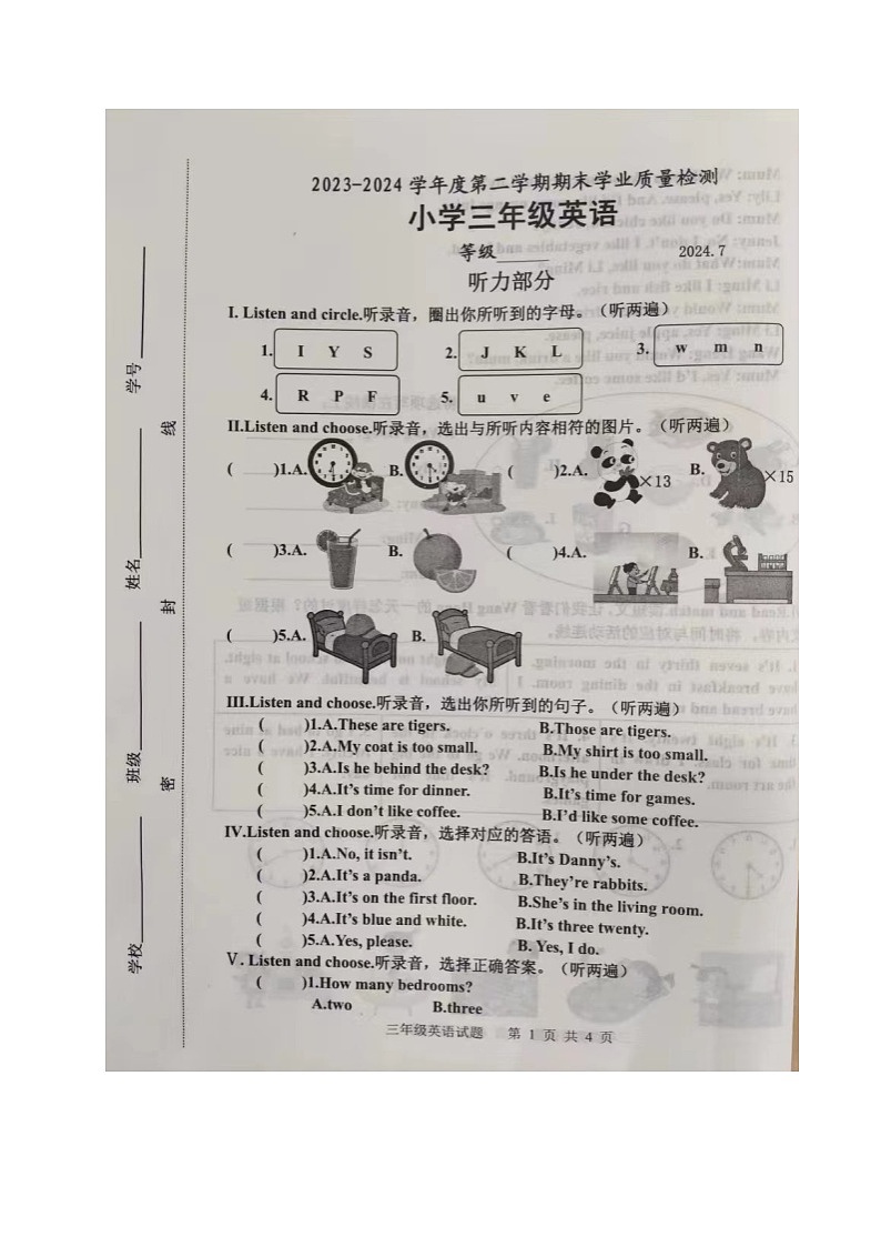 山东省淄博市淄川区2023-2024学年三年级下学期期末英语试题第1页