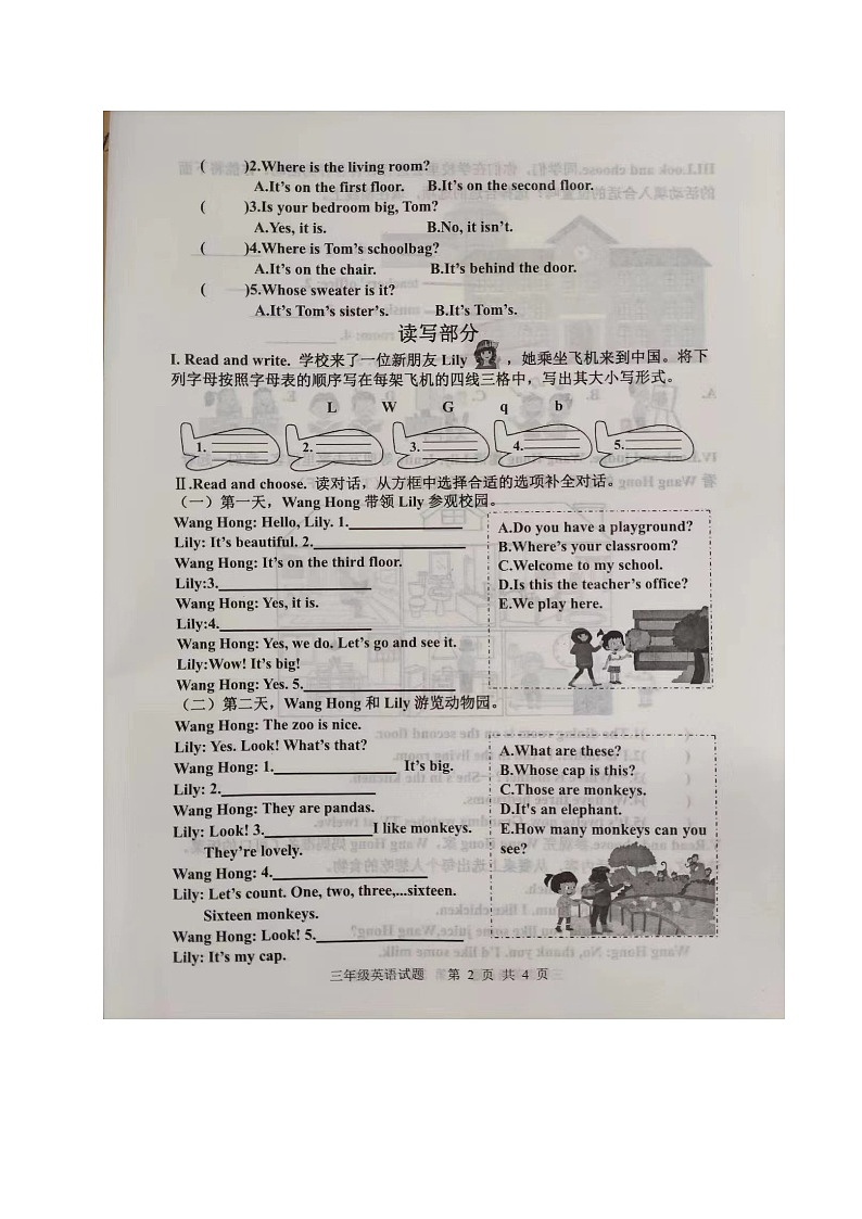 山东省淄博市淄川区2023-2024学年三年级下学期期末英语试题第2页