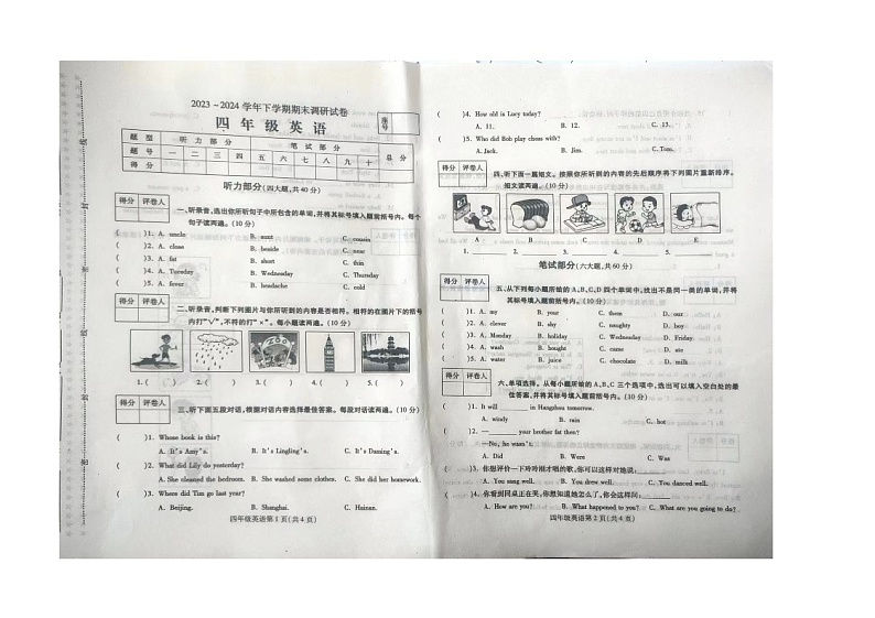 河南省平顶山市鲁山县2023-2024学年四年级下学期6月期末英语试题第1页