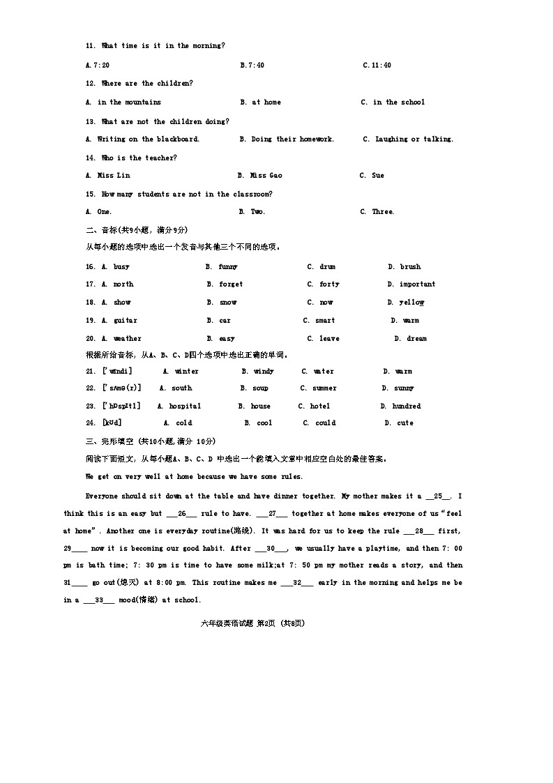 山东省淄博市高青县2023-2024学年六年级下学期7月期末英语试题第2页