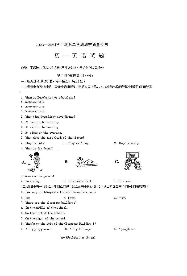 山东省淄博市临淄区2023-2024学年六年级下学期7月期末英语试题01