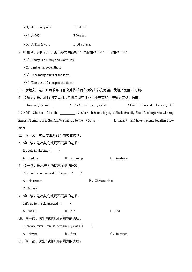 浙江省嘉兴市海盐县2023-2024学年四年级下学期6月期末英语试题第2页