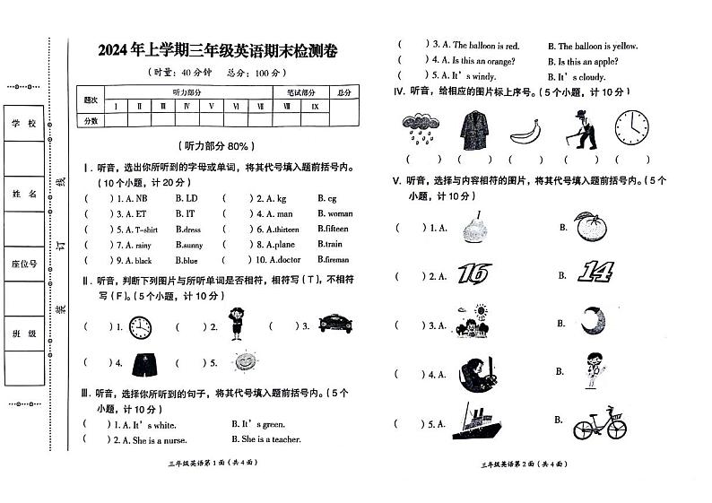 湖南省常德市武陵区2023-2024学年三年级下册期末英语试题第1页