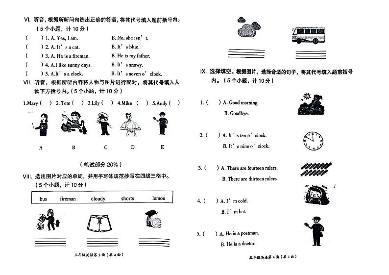 湖南省常德市武陵区2023-2024学年三年级下册期末英语试题第2页