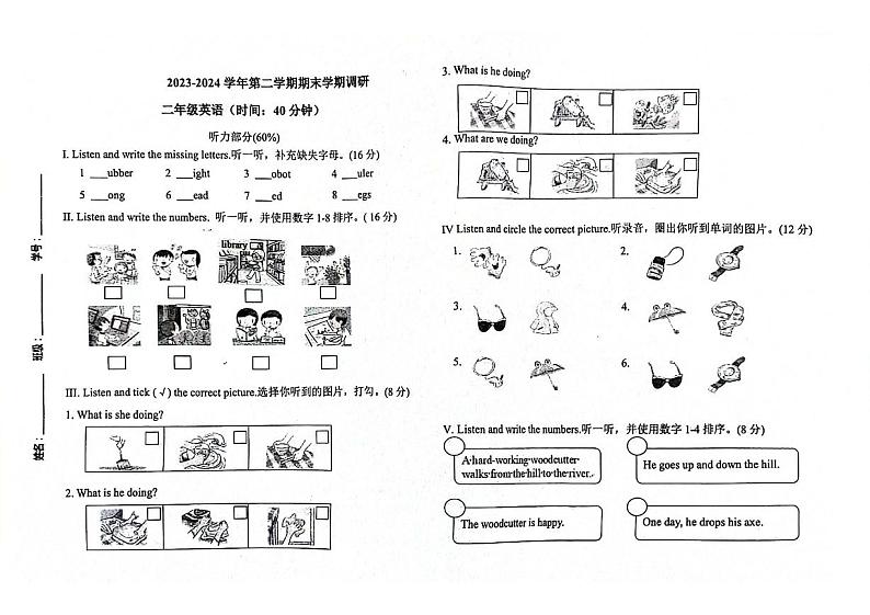 广东省深圳市南山区2023-2024学年二年级下学期英语期末检测试题01