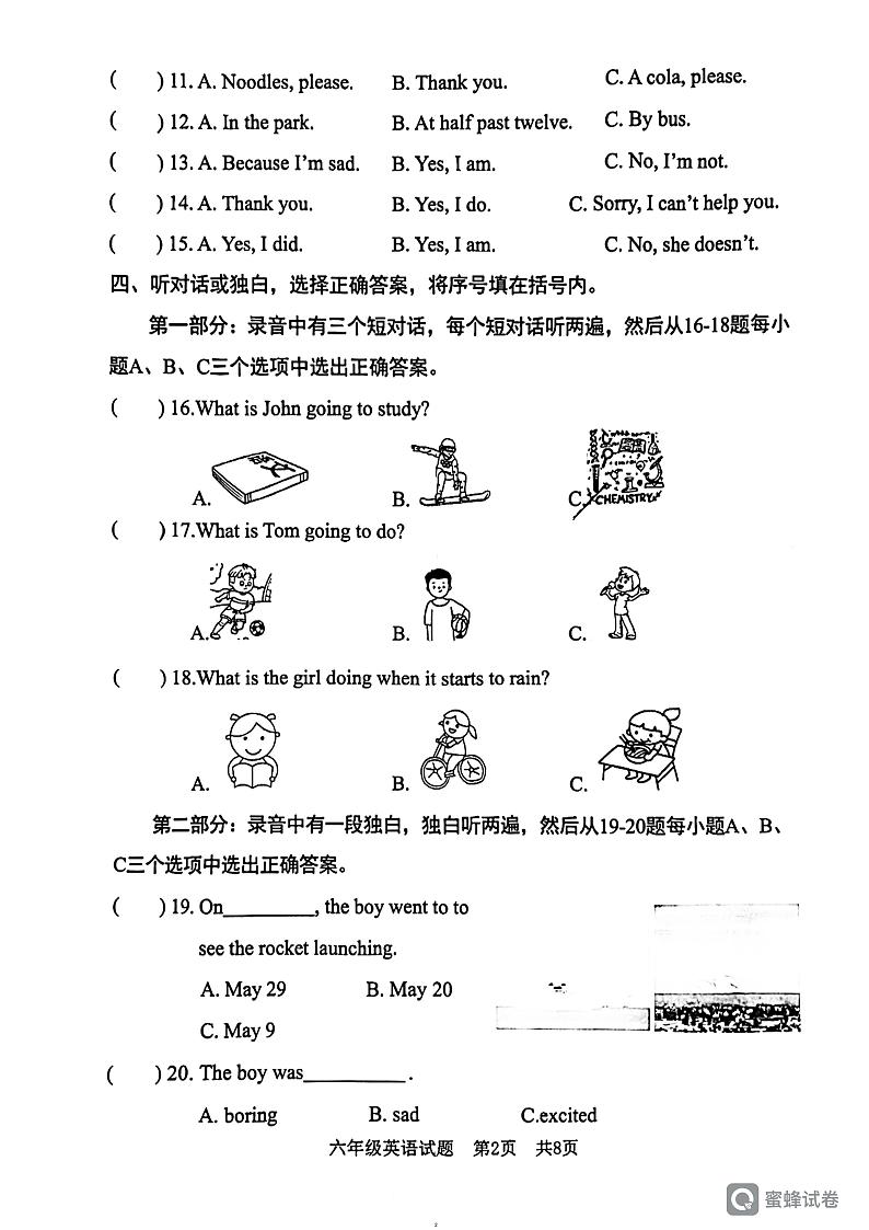 山东省日照市东港区2023-2024学年六年级下学期期末英语试题第2页