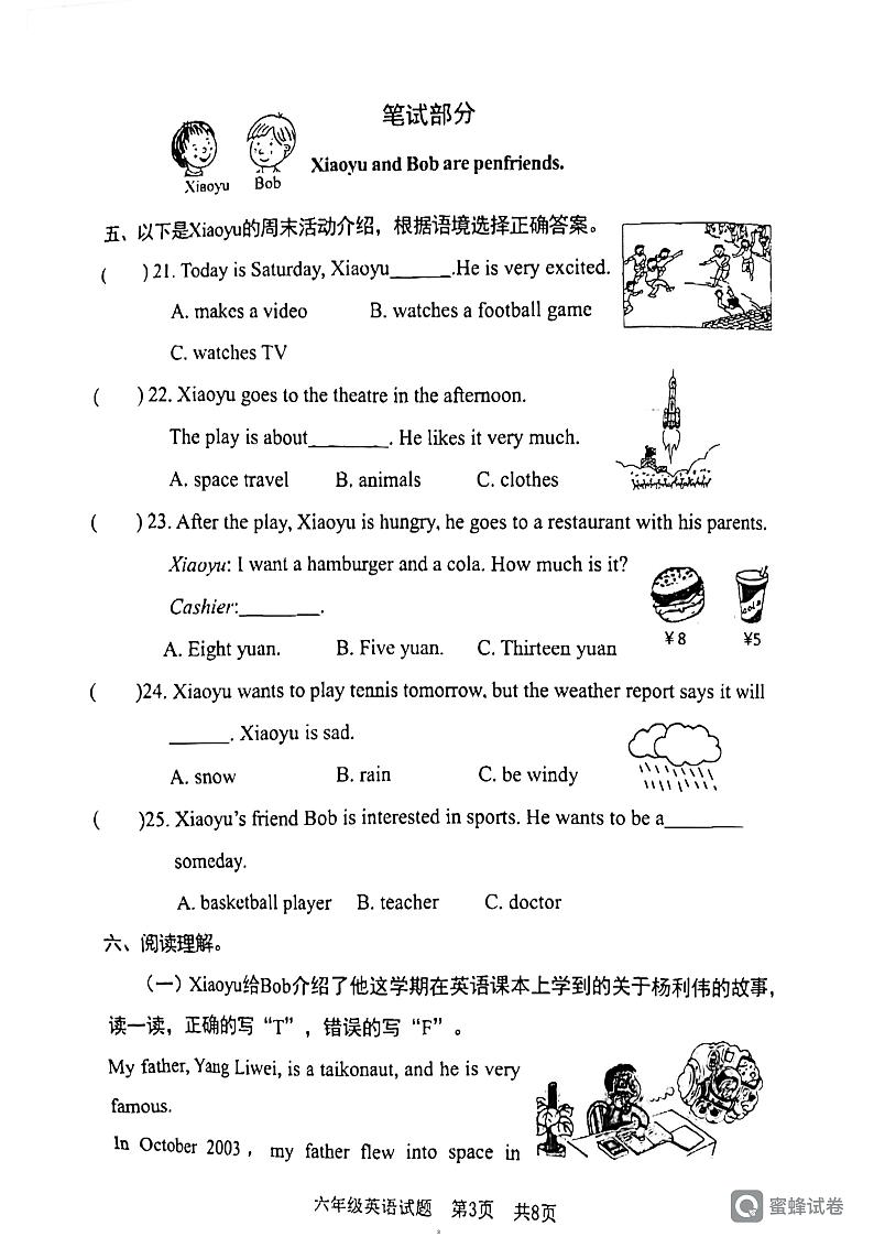 山东省日照市东港区2023-2024学年六年级下学期期末英语试题第3页